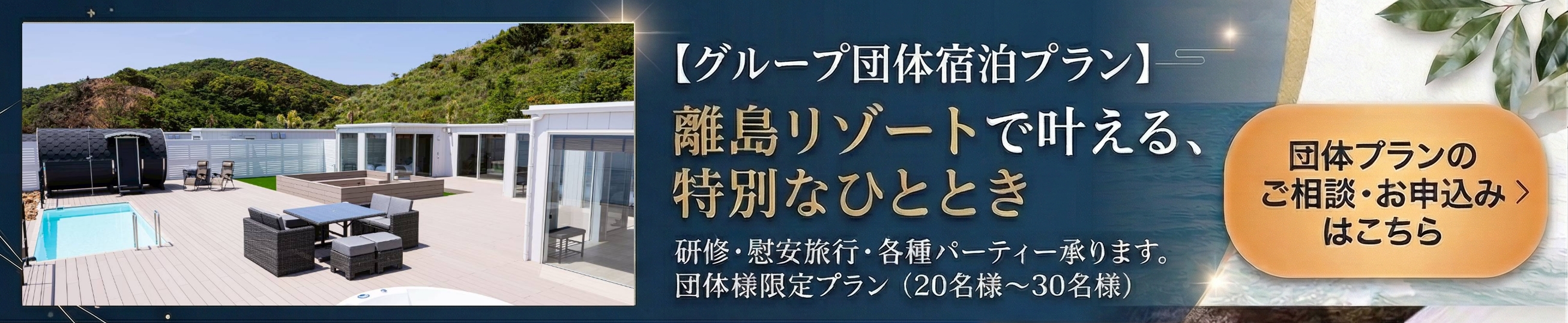 団体プランバナー