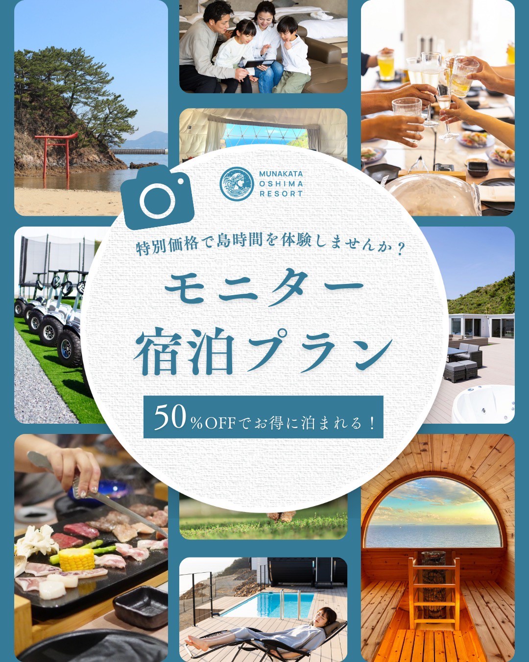 モニタープラン